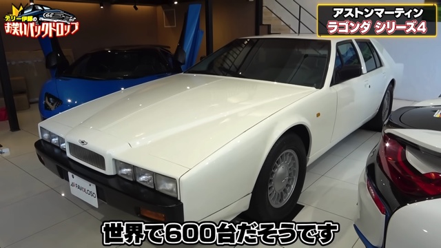 テリー伊藤が紹介した「アストンマーティン・ラゴンダ シリーズ4」