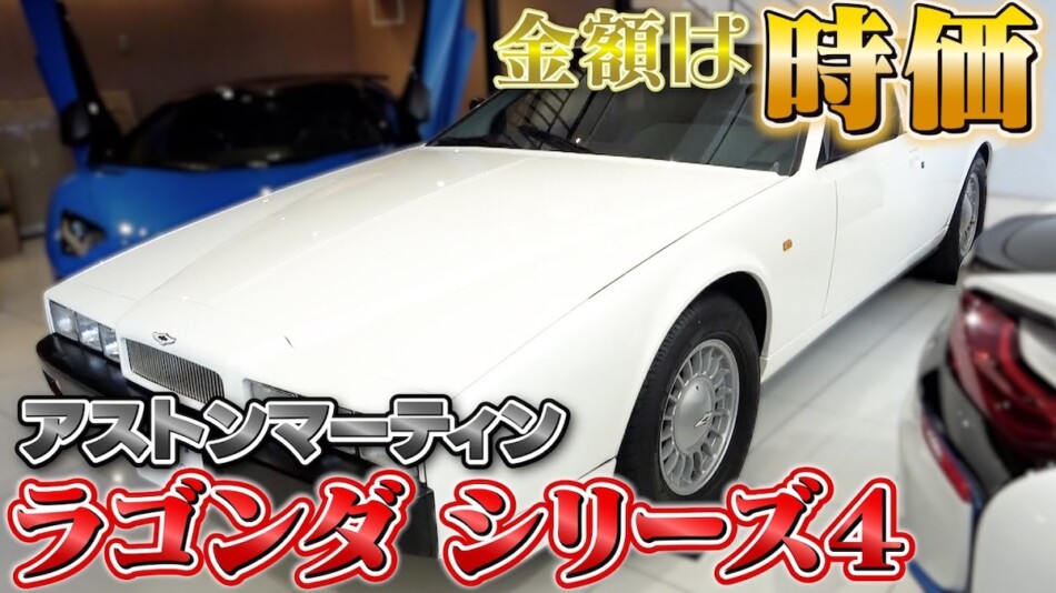 テリー伊藤、世界で105台の超希少車を紹介