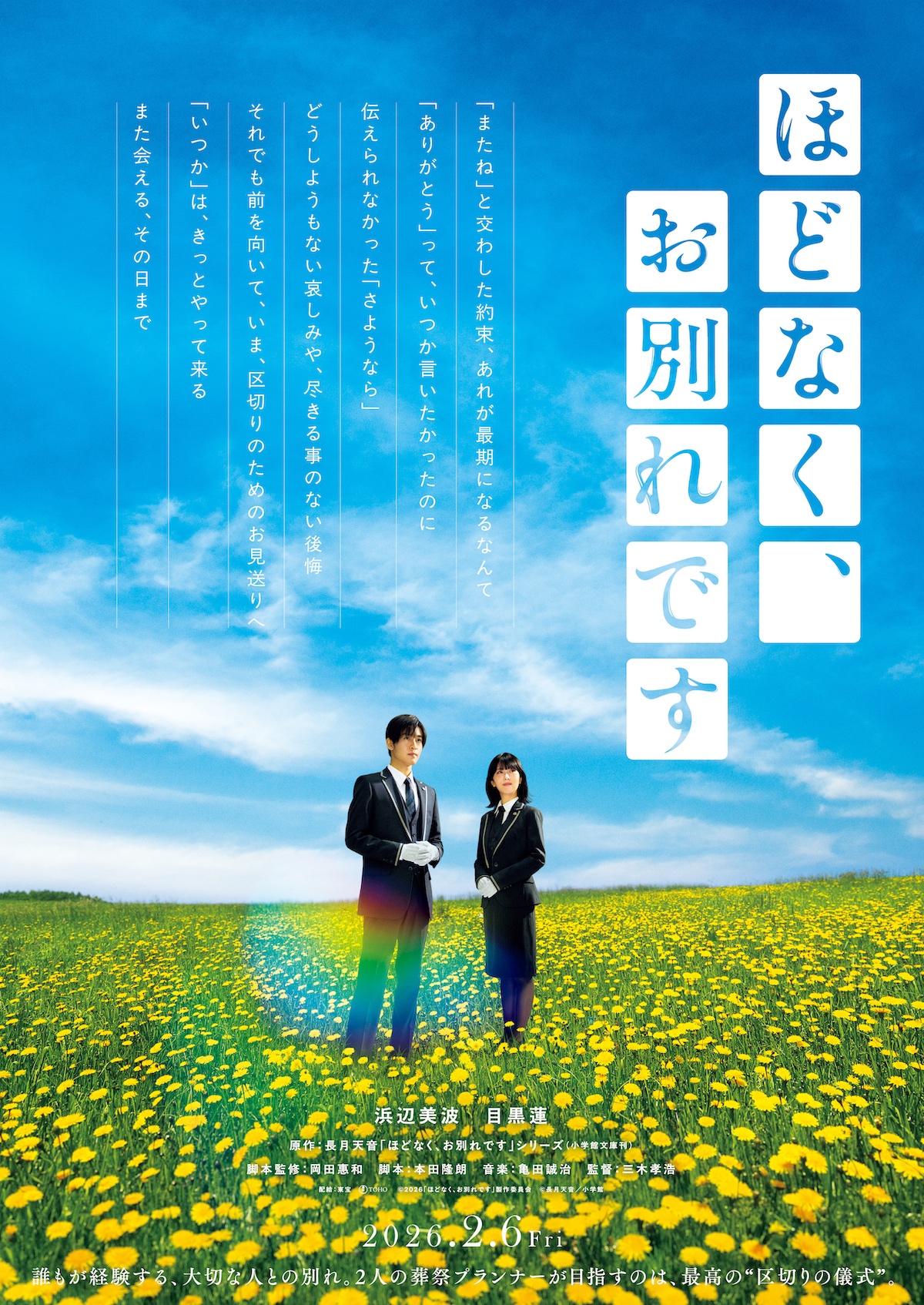 『ほどなく、お別れです』特報映像