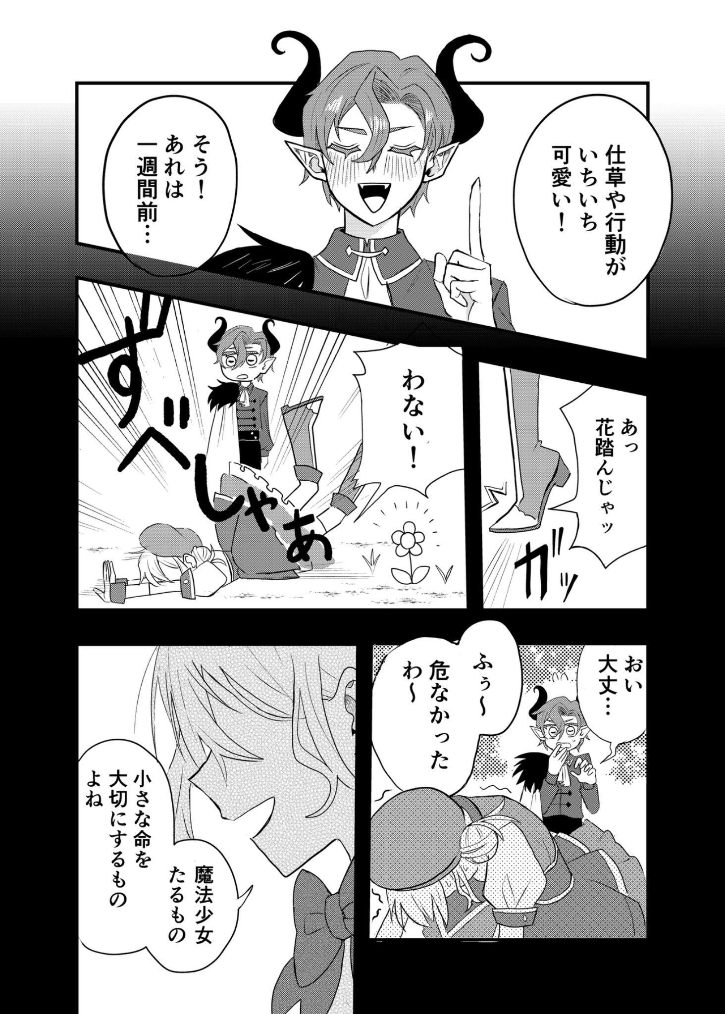 【漫画】魔王軍の幹部が魔法少女に恋したらの画像