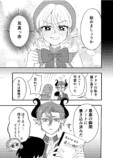 【漫画】魔王軍の幹部が魔法少女に恋したらの画像