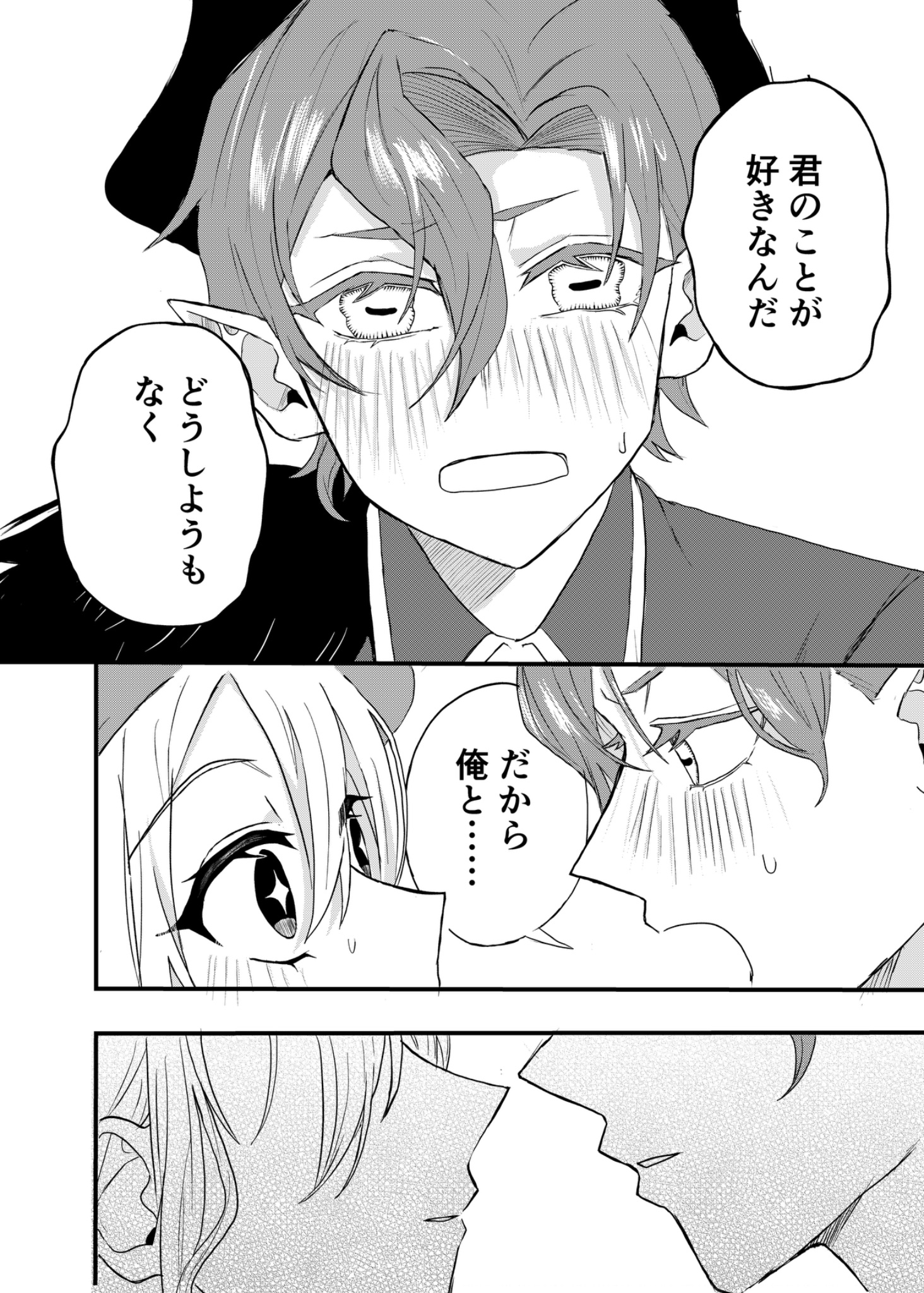 【漫画】魔王軍の幹部が魔法少女に恋したらの画像