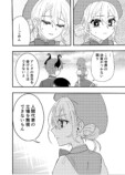 【漫画】魔王軍の幹部が魔法少女に恋したらの画像