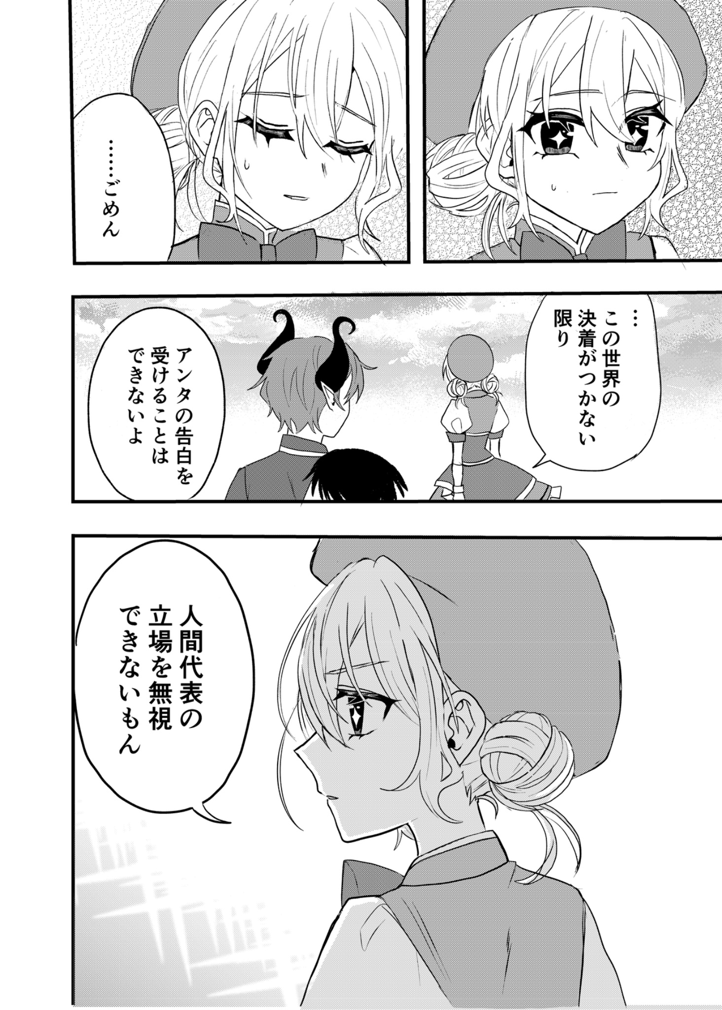 【漫画】魔王軍の幹部が魔法少女に恋したらの画像