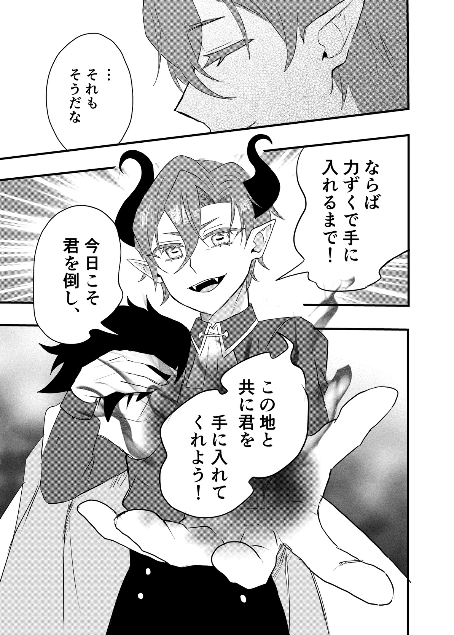 【漫画】魔王軍の幹部が魔法少女に恋したらの画像