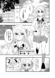 【漫画】魔王軍の幹部が魔法少女に恋したらの画像