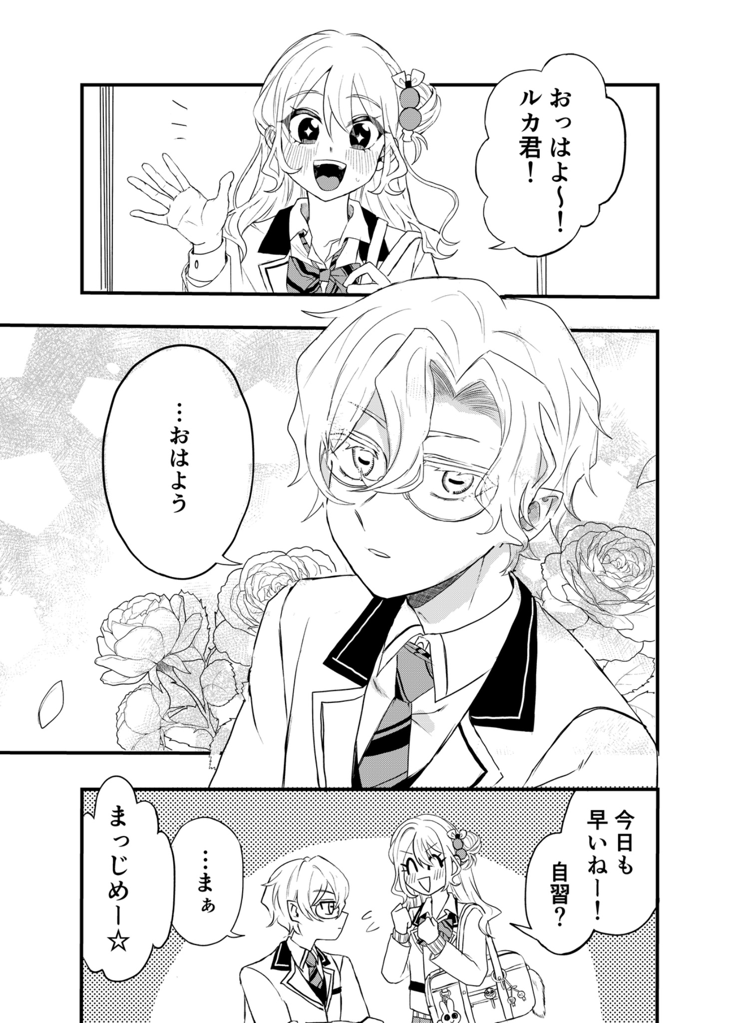 【漫画】魔王軍の幹部が魔法少女に恋したらの画像