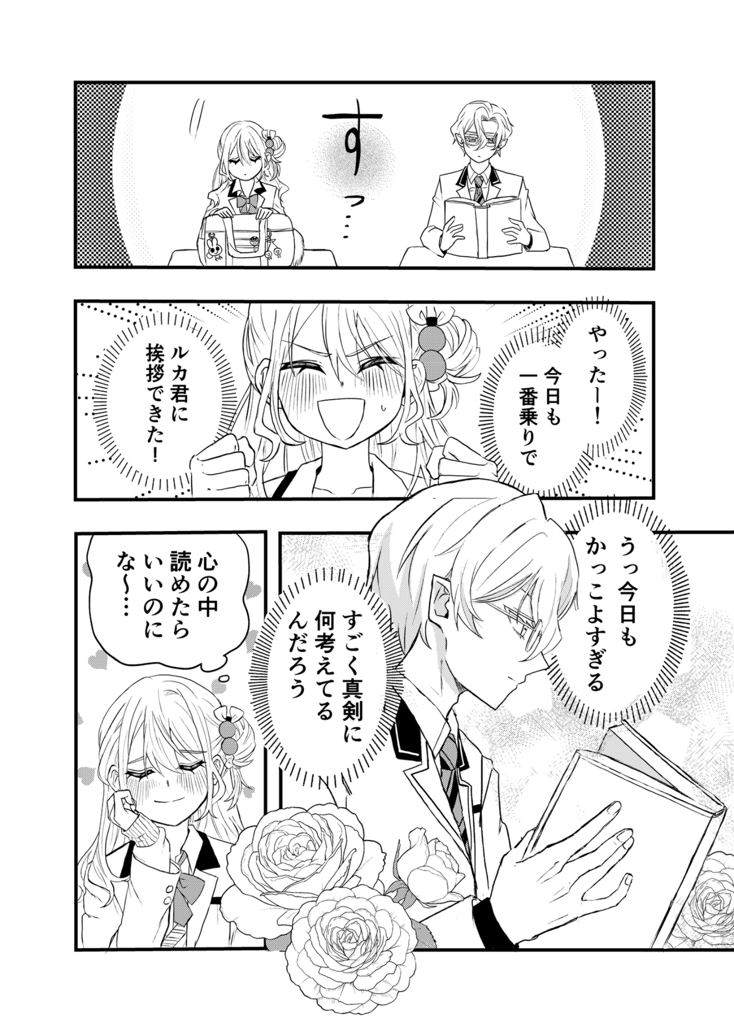 【漫画】魔王軍の幹部が魔法少女に恋したらの画像