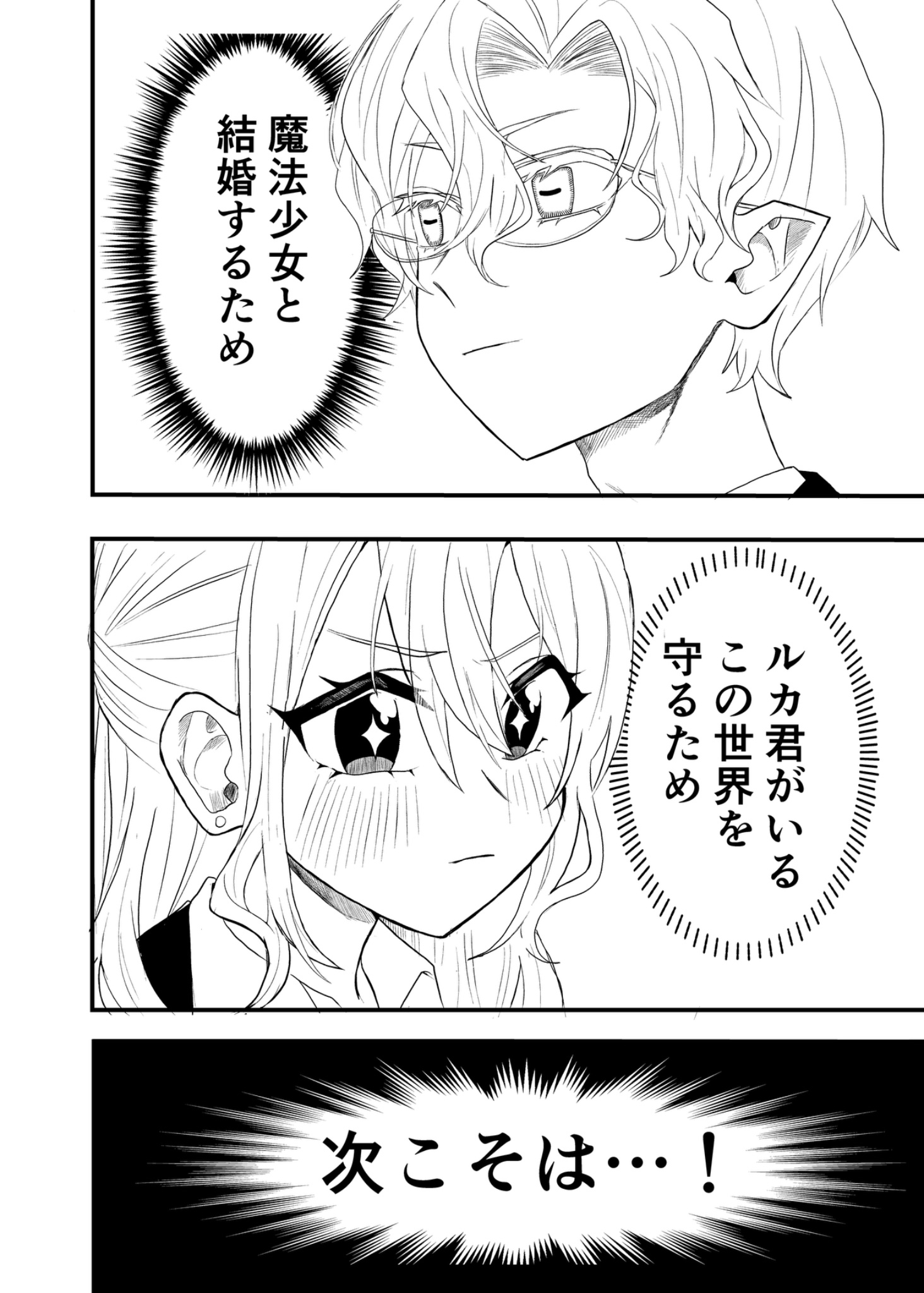 【漫画】魔王軍の幹部が魔法少女に恋したらの画像