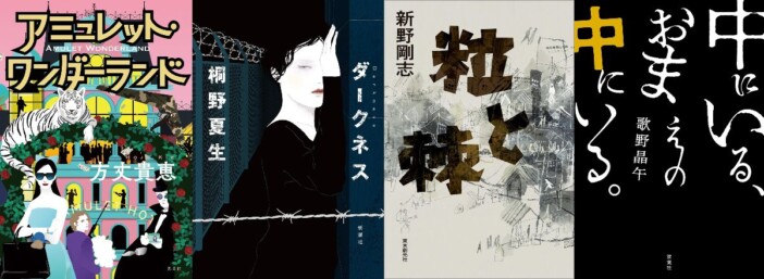 2025年7月のベスト国内ミステリ小説