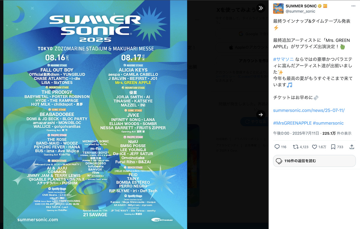 SUMMER SONIC 公式Xより