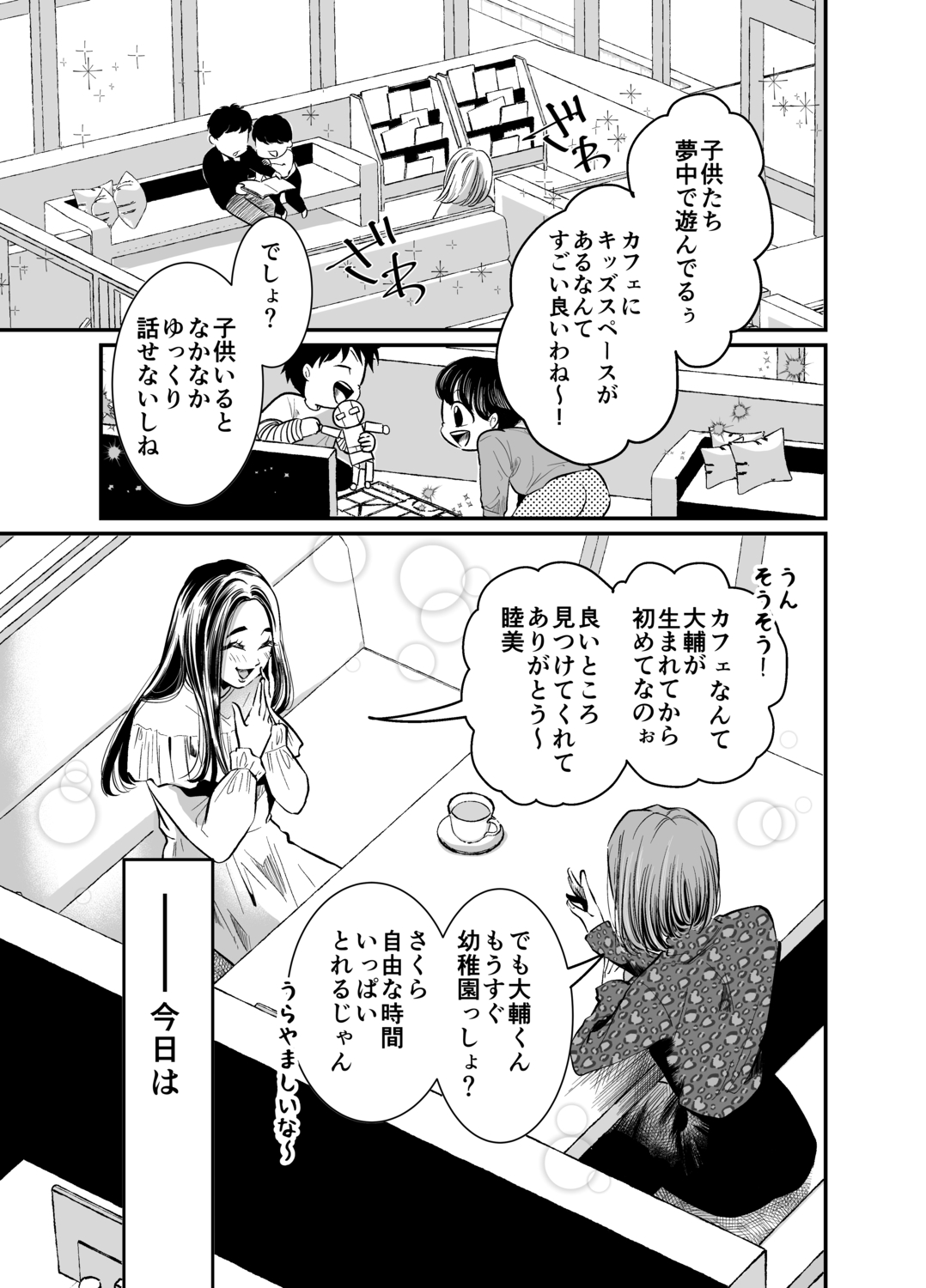【漫画】主婦に「羨ましいな」は地雷？の画像