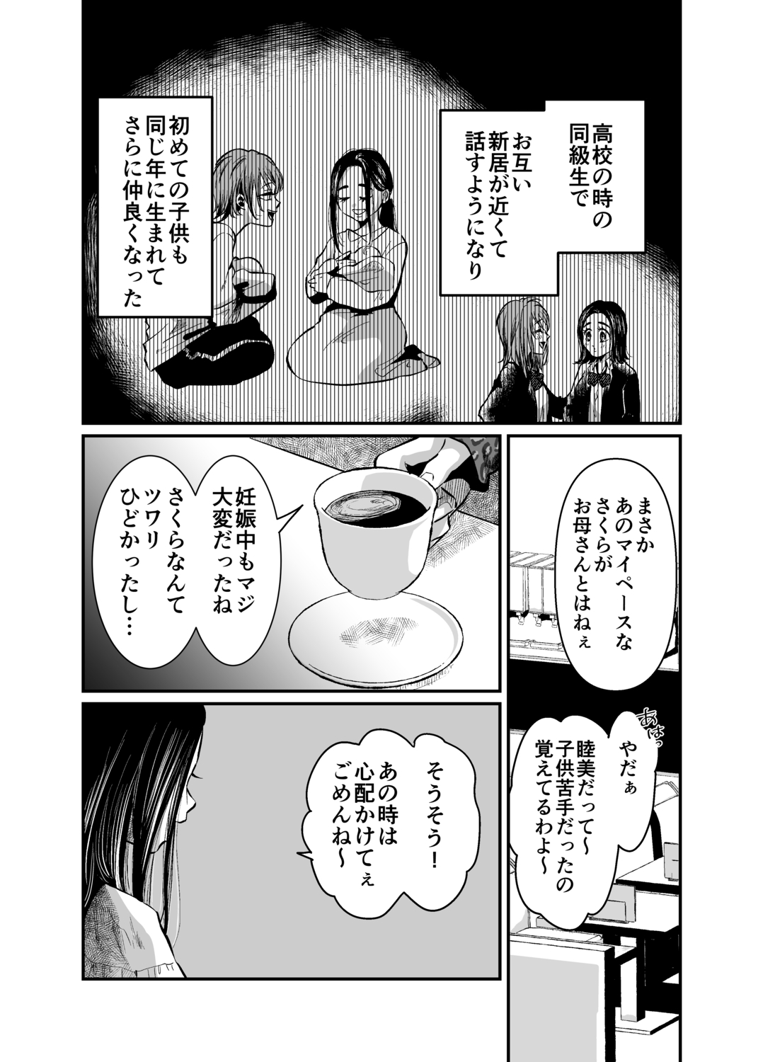 【漫画】主婦に「羨ましいな」は地雷？の画像