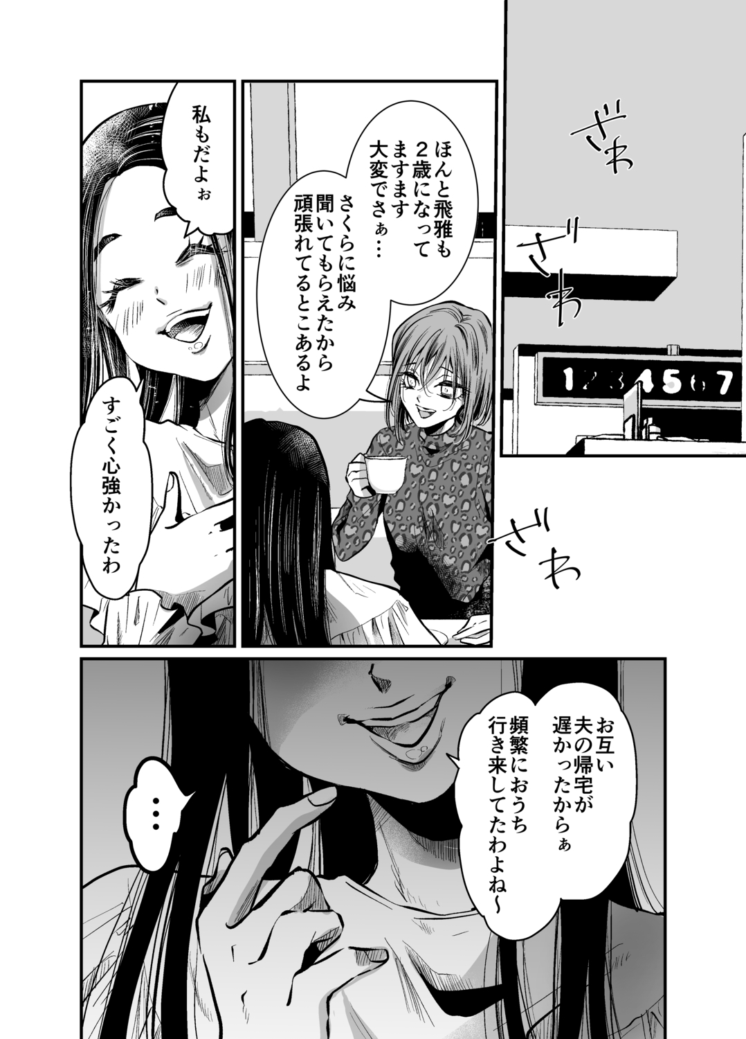 【漫画】主婦に「羨ましいな」は地雷？の画像