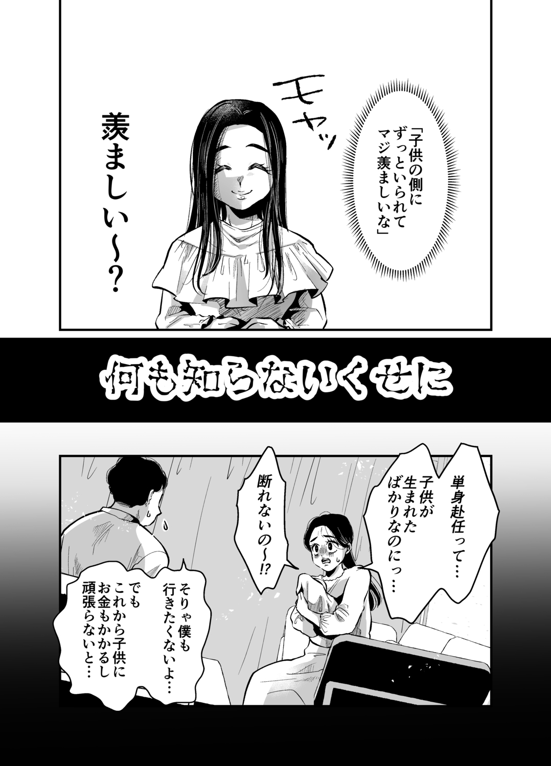 【漫画】主婦に「羨ましいな」は地雷？の画像