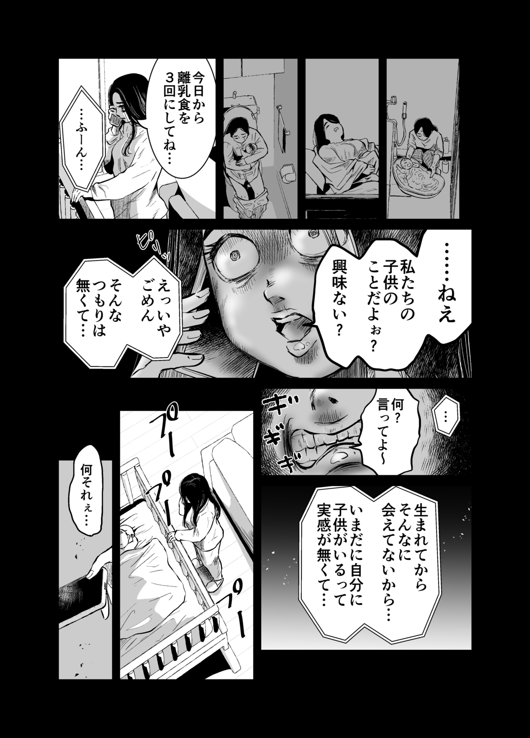 【漫画】主婦に「羨ましいな」は地雷？の画像