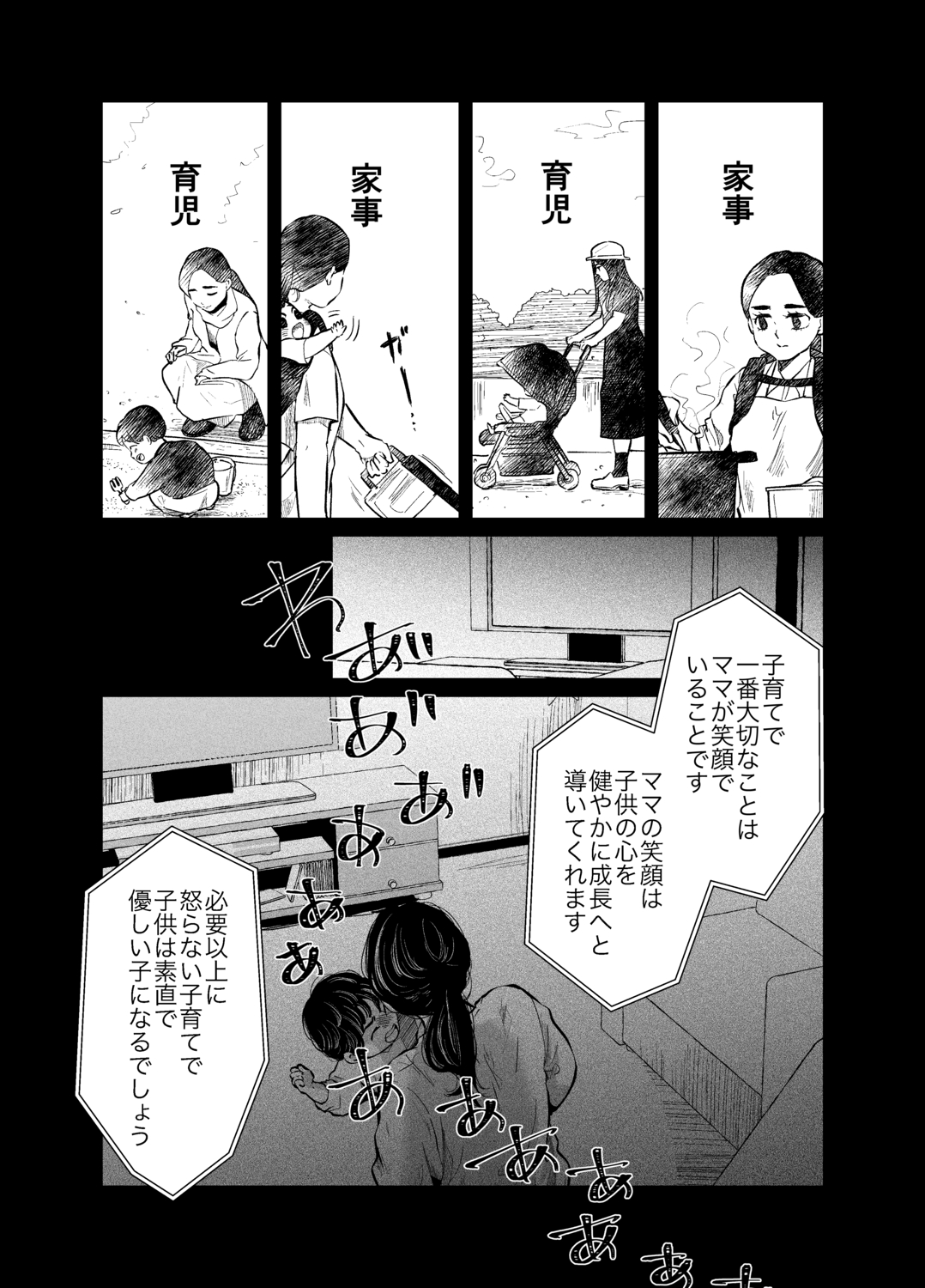 【漫画】主婦に「羨ましいな」は地雷？の画像