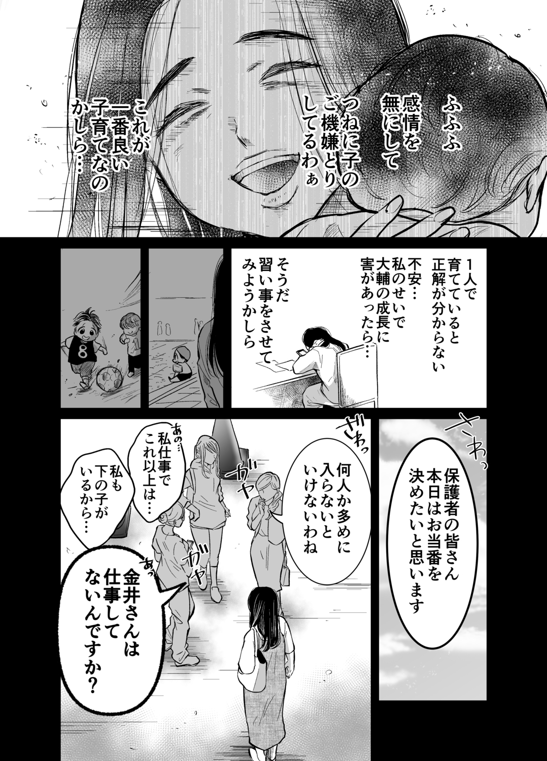 【漫画】主婦に「羨ましいな」は地雷？の画像
