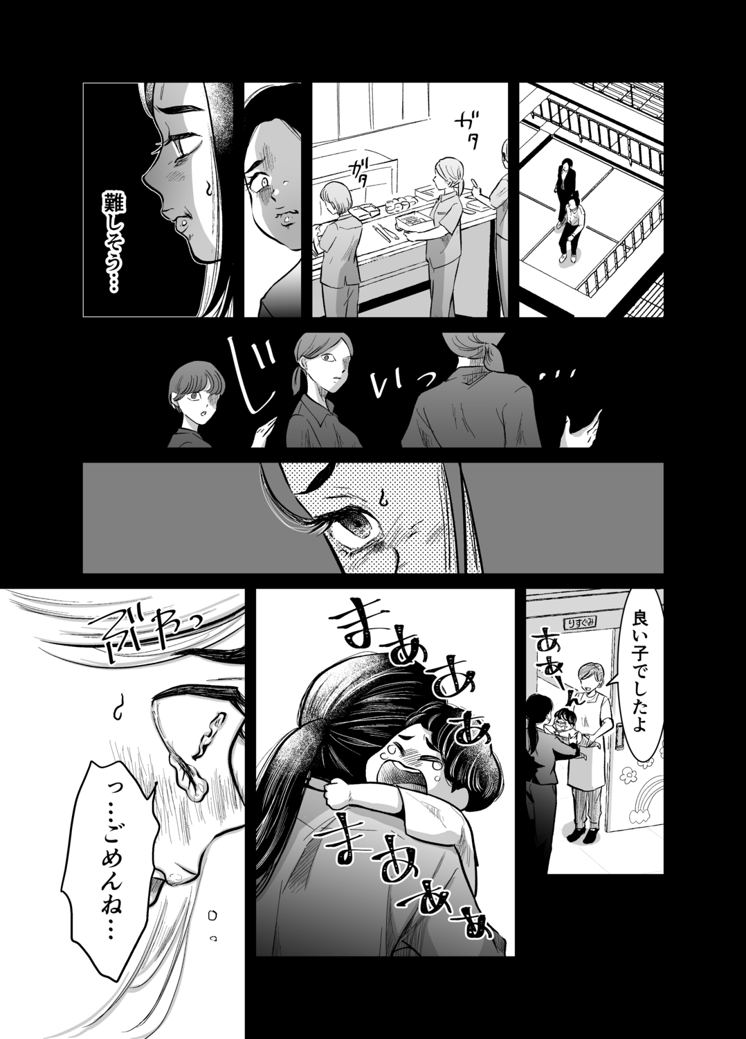 【漫画】主婦に「羨ましいな」は地雷？の画像