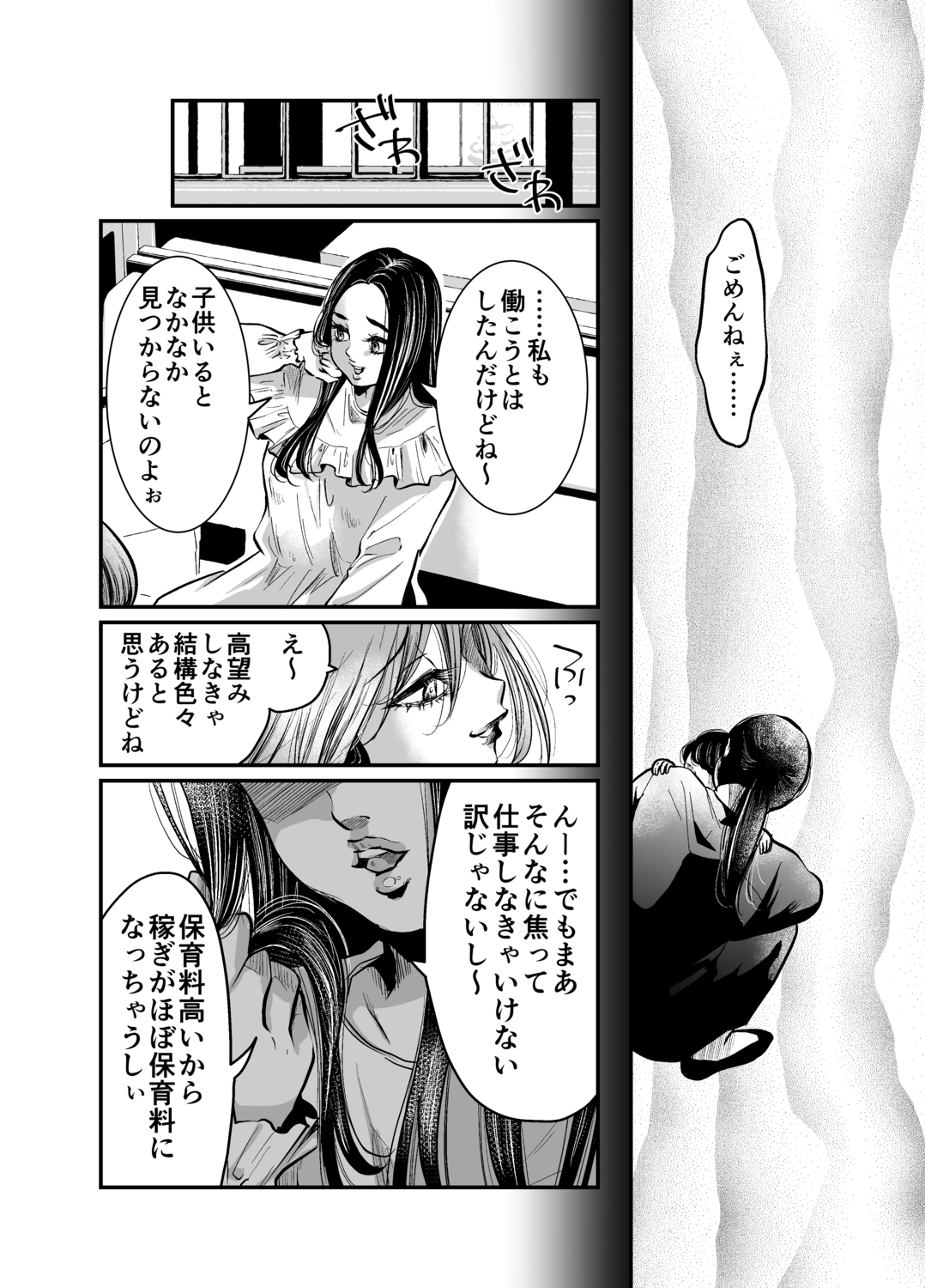 【漫画】主婦に「羨ましいな」は地雷？の画像