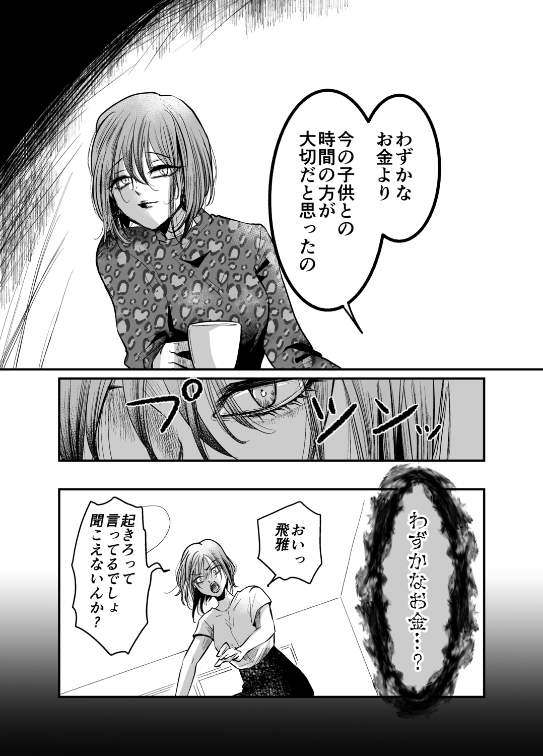 【漫画】主婦に「羨ましいな」は地雷？の画像