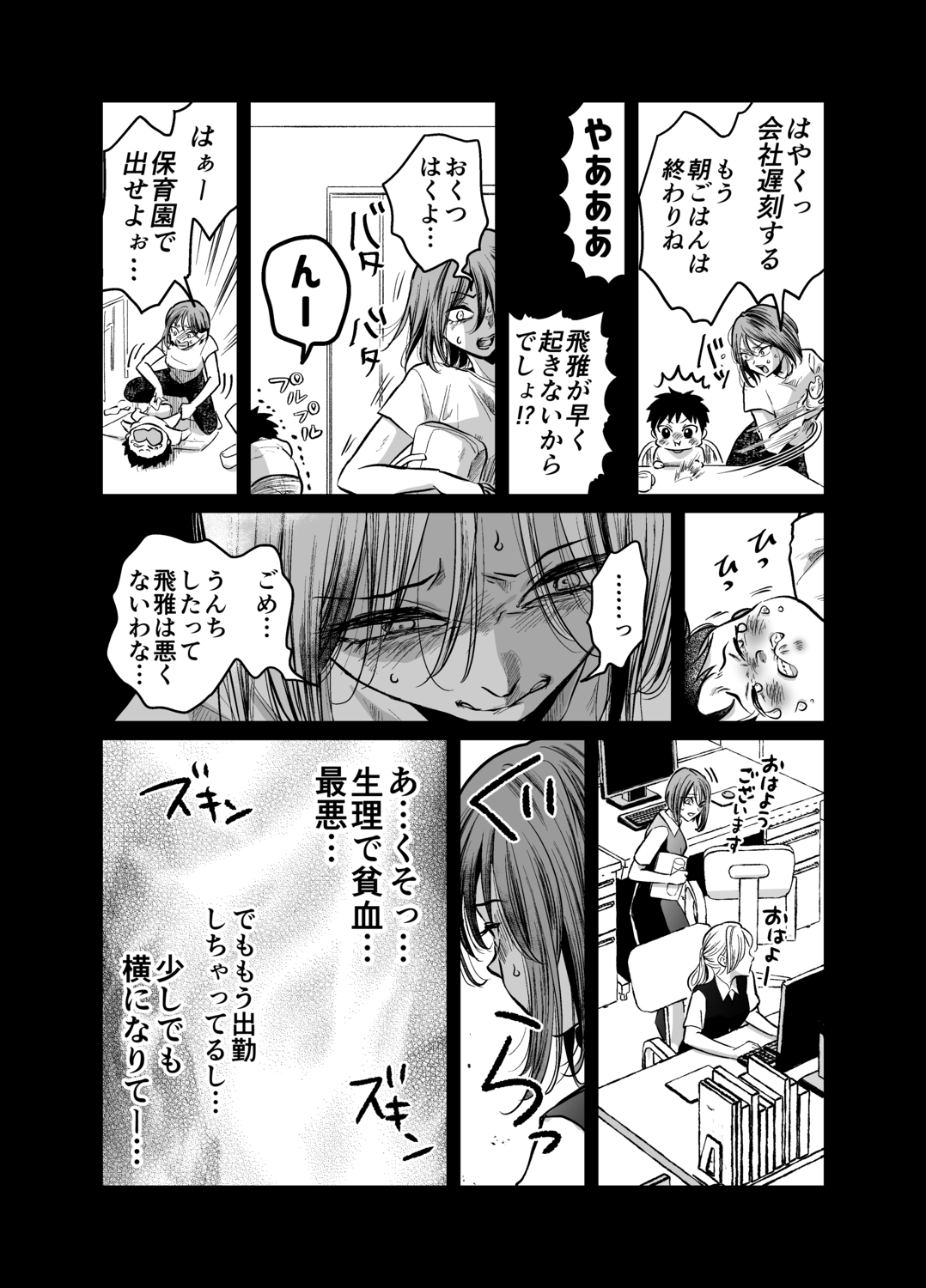 【漫画】主婦に「羨ましいな」は地雷？の画像