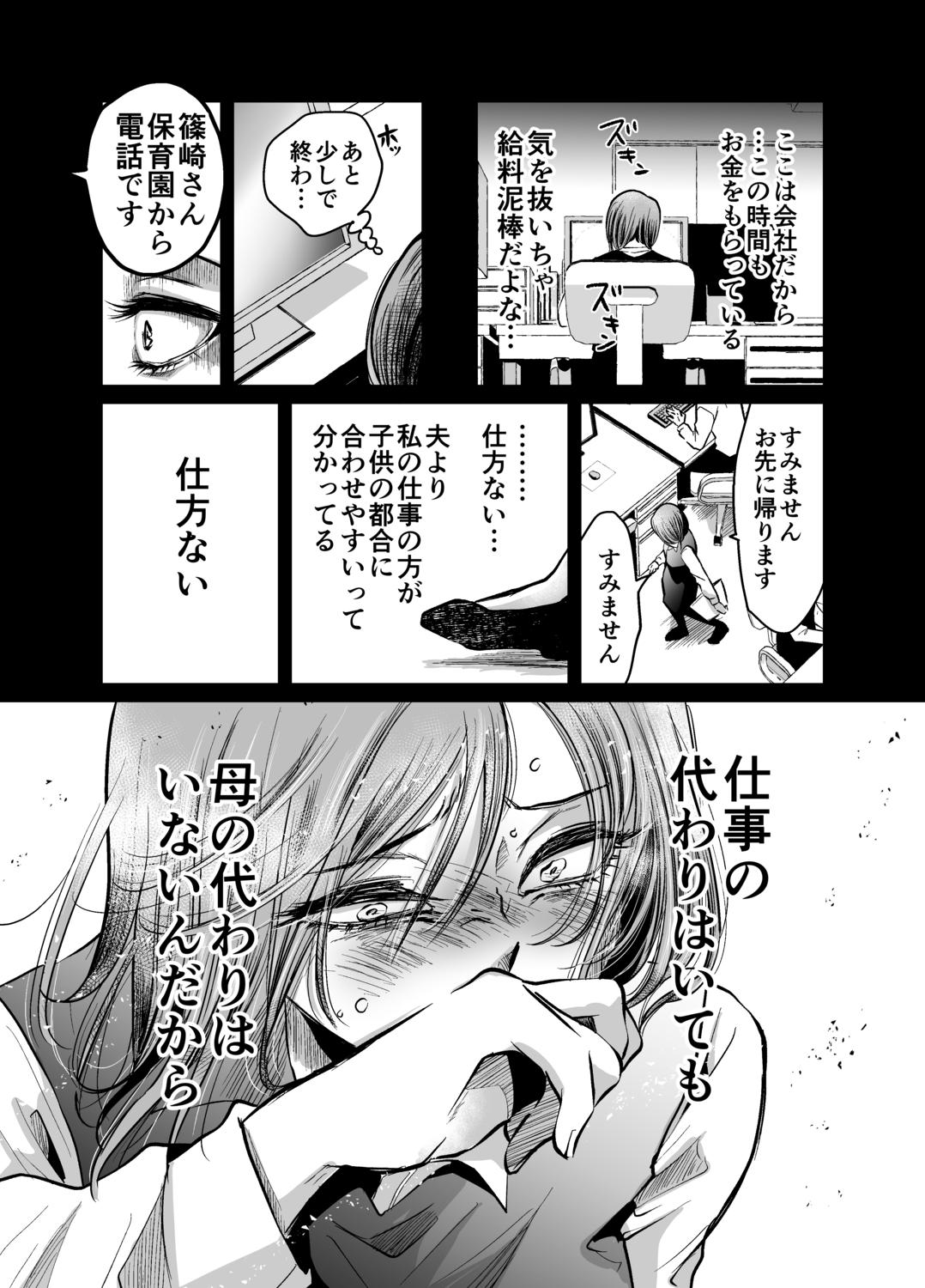 【漫画】主婦に「羨ましいな」は地雷？の画像