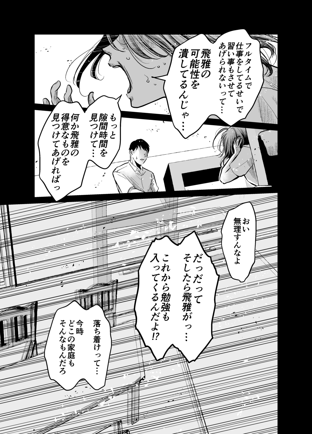 【漫画】主婦に「羨ましいな」は地雷？の画像