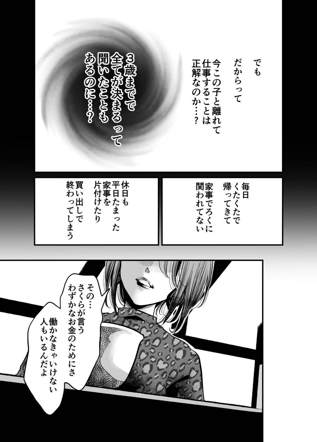 【漫画】主婦に「羨ましいな」は地雷？の画像