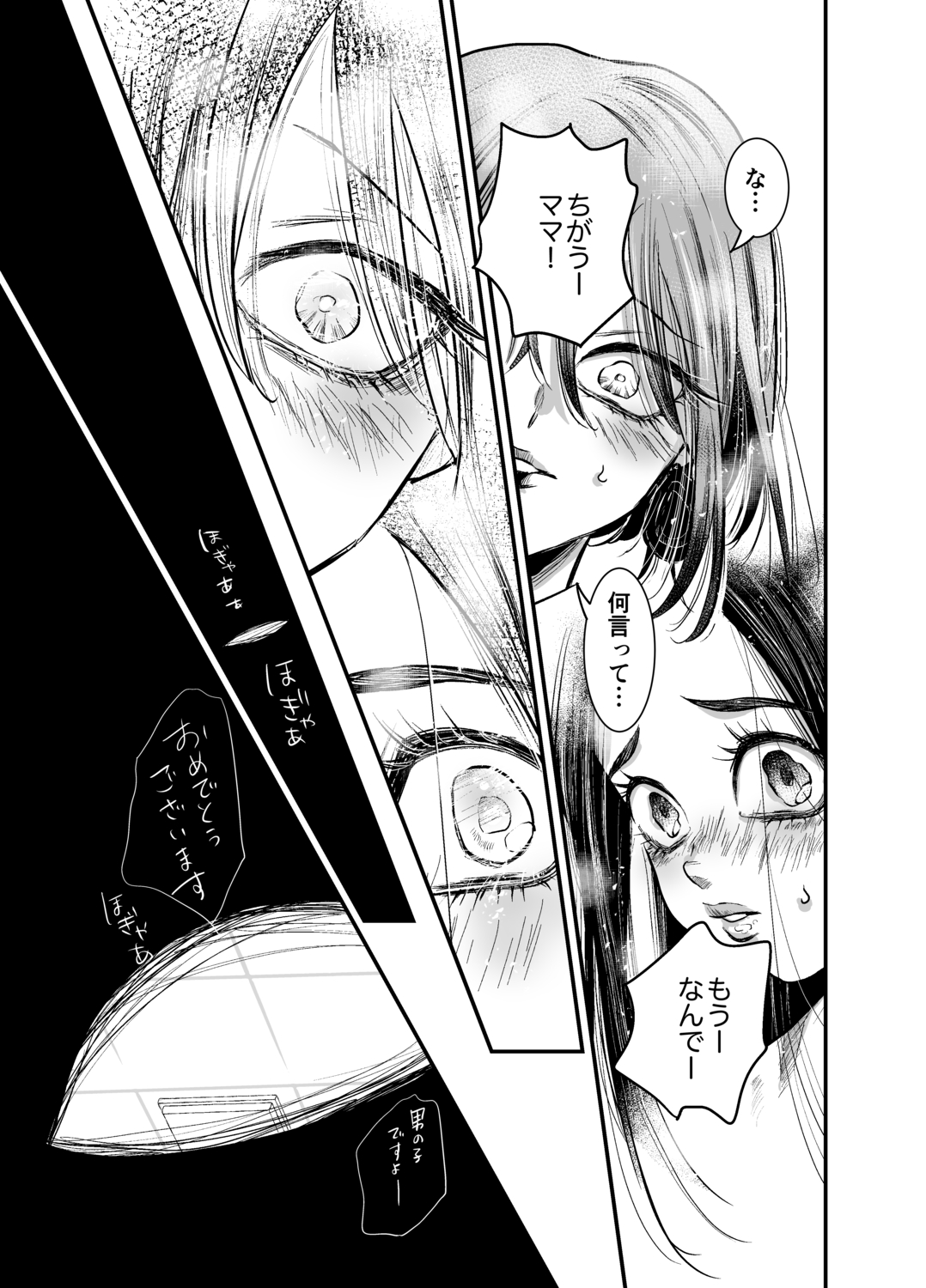 【漫画】主婦に「羨ましいな」は地雷？の画像