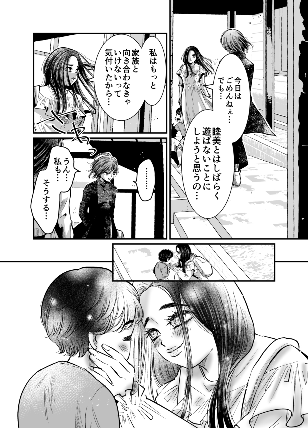 【漫画】主婦に「羨ましいな」は地雷？の画像