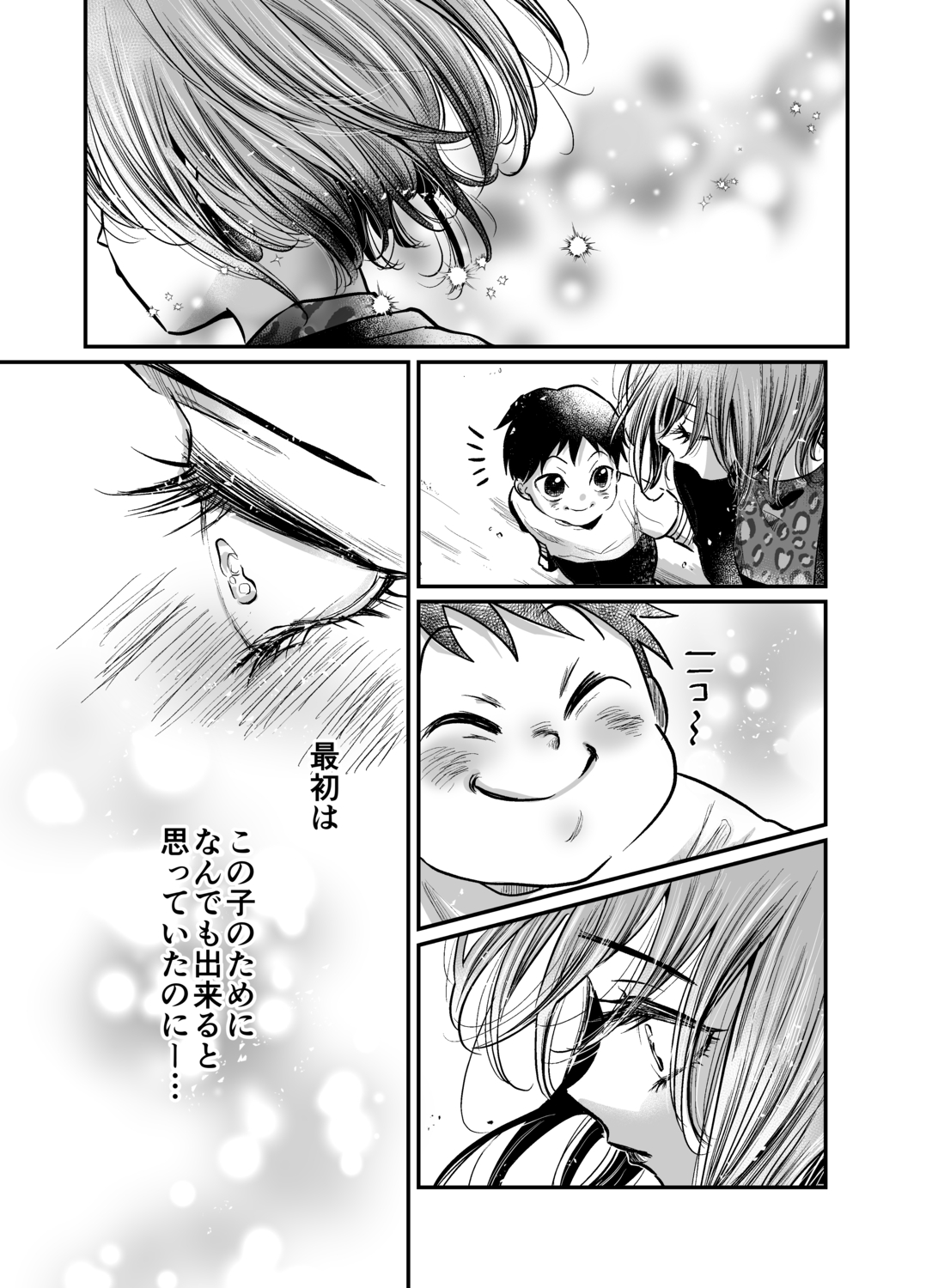 【漫画】主婦に「羨ましいな」は地雷？の画像