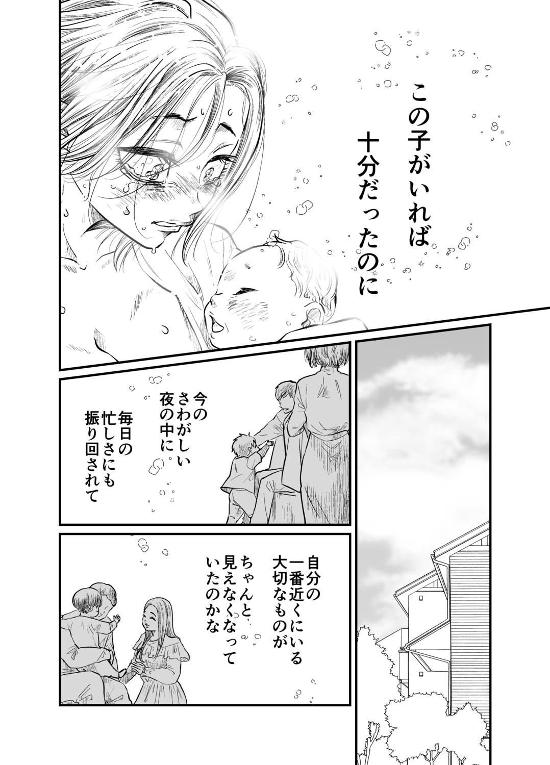 【漫画】主婦に「羨ましいな」は地雷？の画像