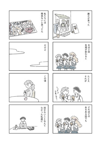 【漫画】アラサー女性のリアルな日々