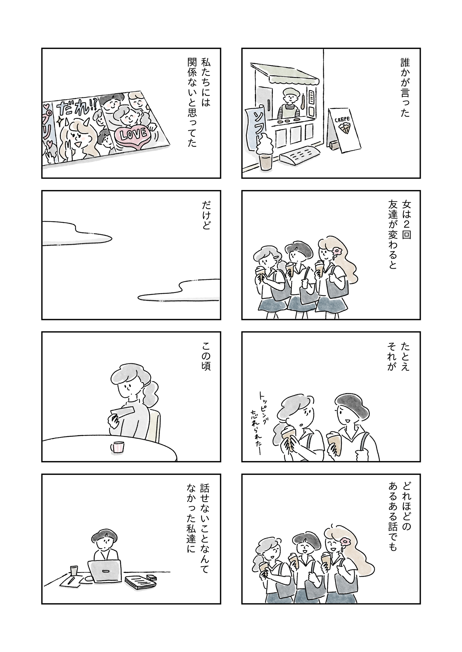 【漫画】アラサー女性のリアルな日々