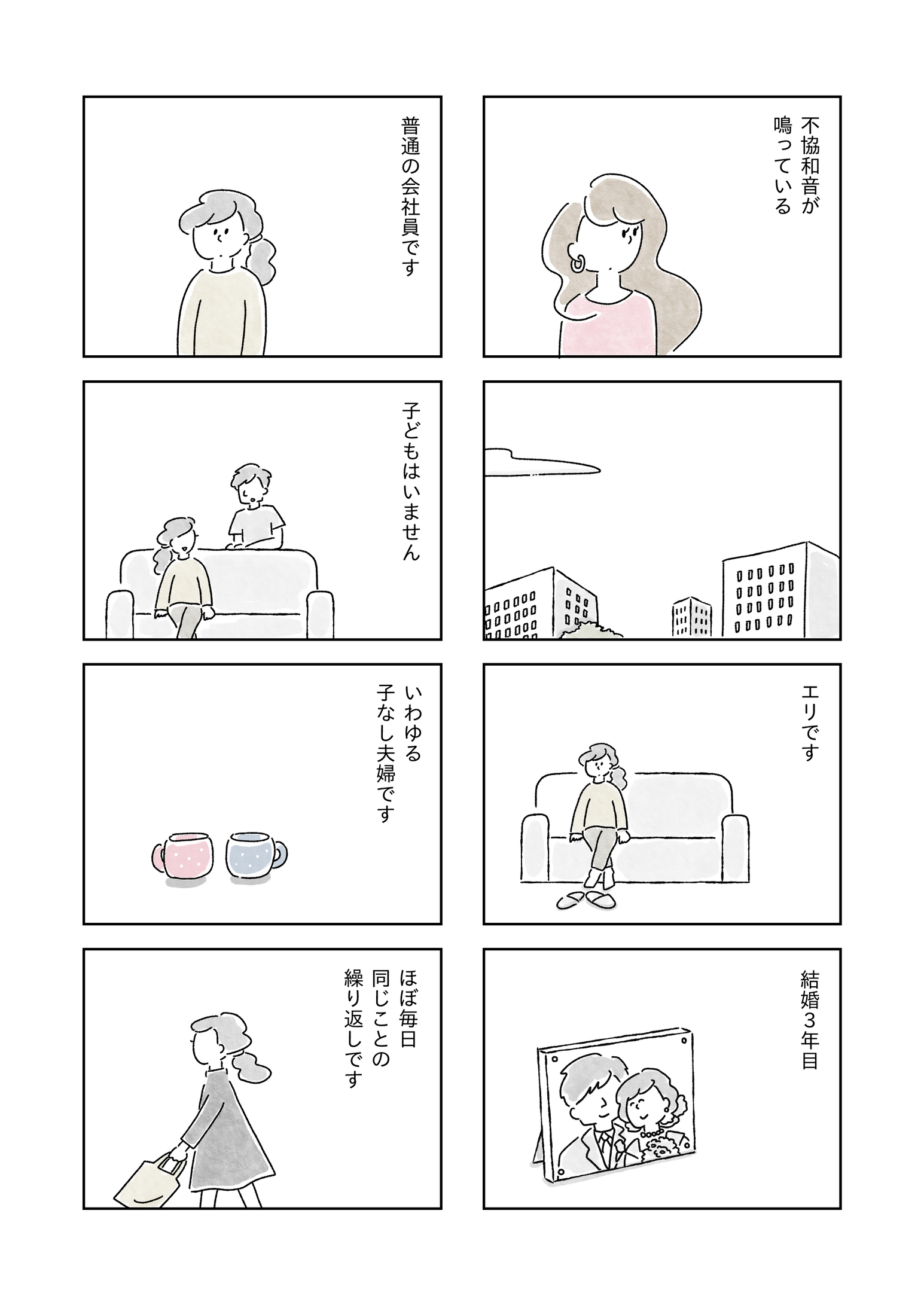 【漫画】アラサー女性のリアルな日々の画像