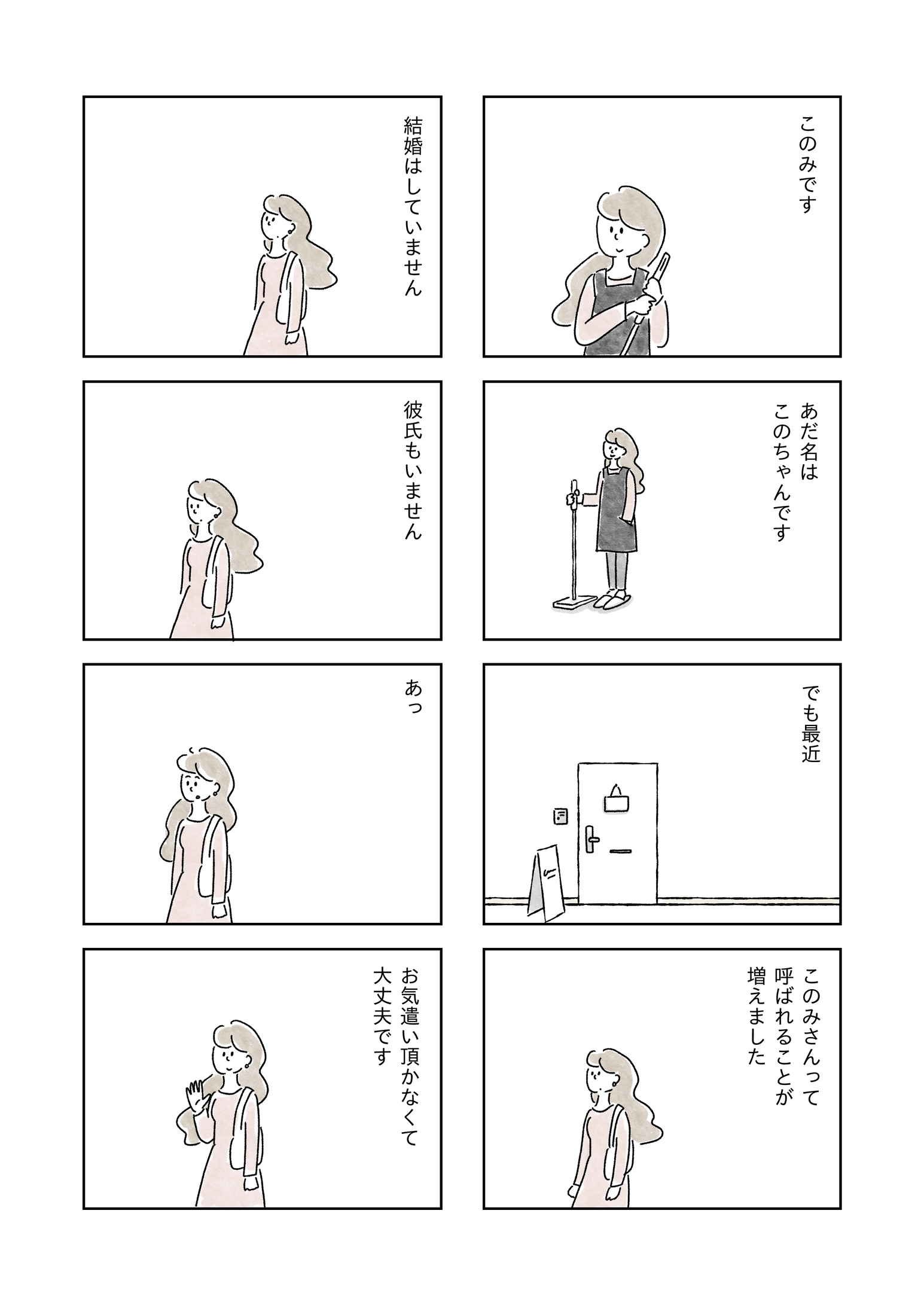 【漫画】アラサー女性のリアルな日々の画像