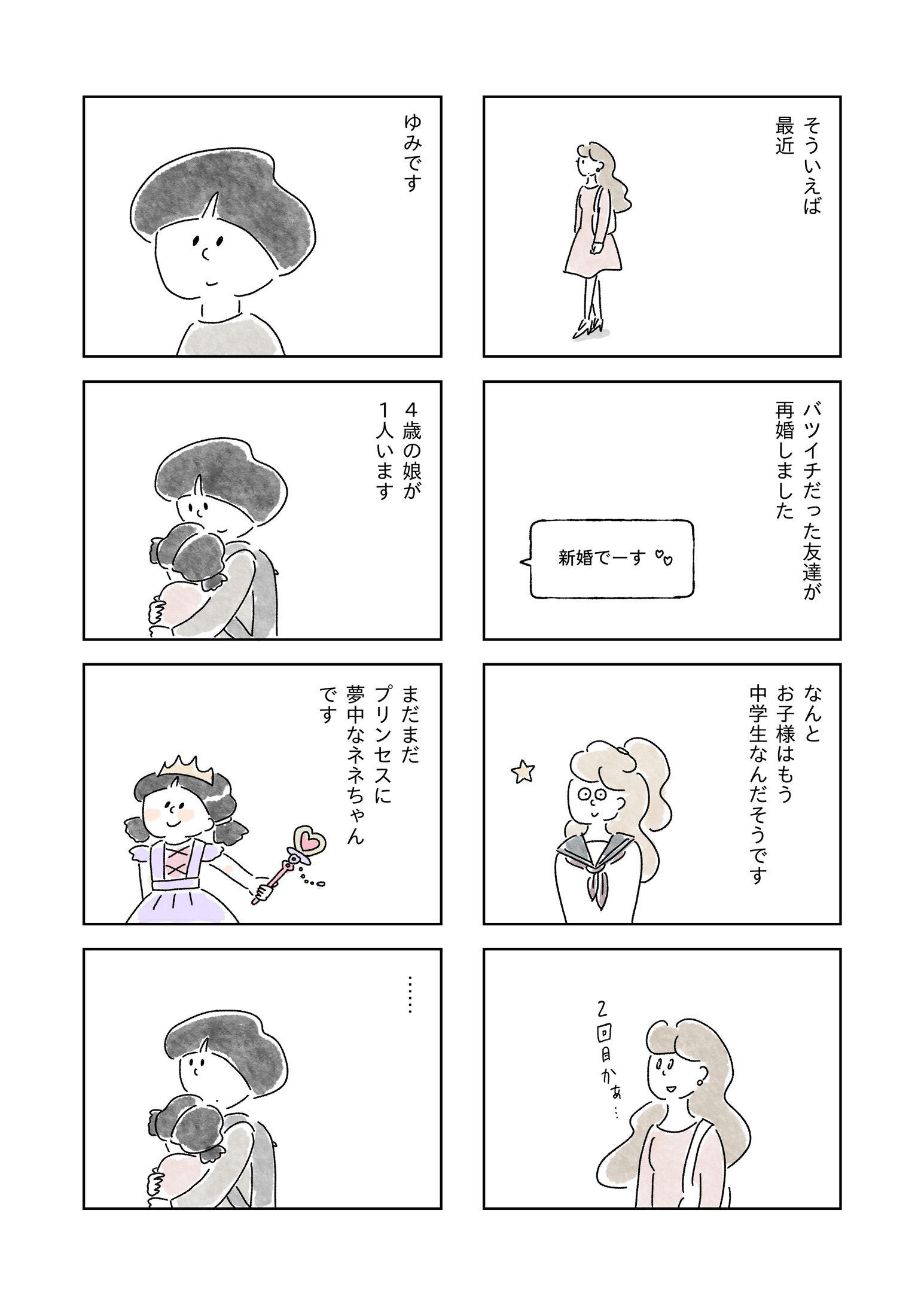 【漫画】アラサー女性のリアルな日々の画像