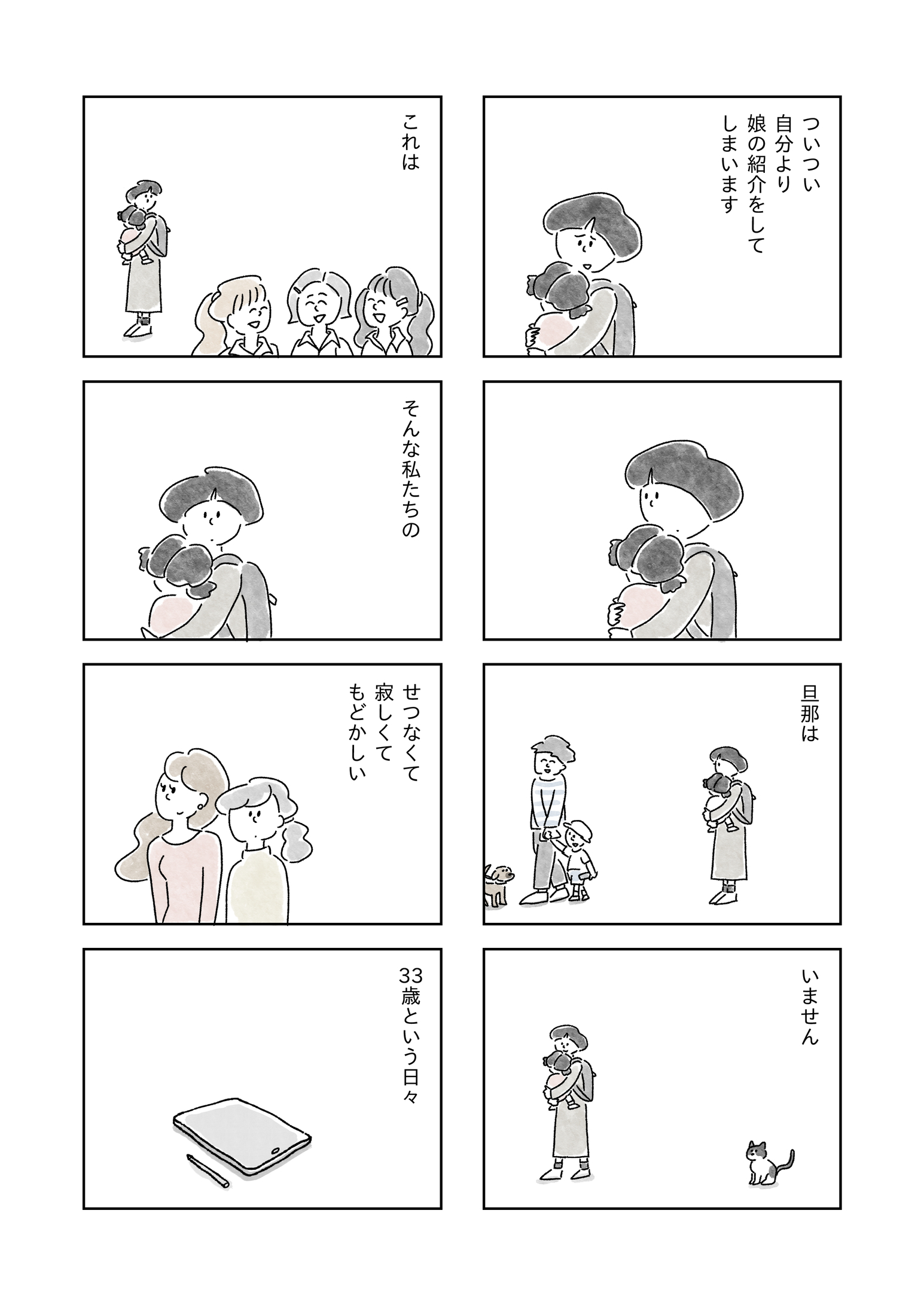 【漫画】アラサー女性のリアルな日々の画像