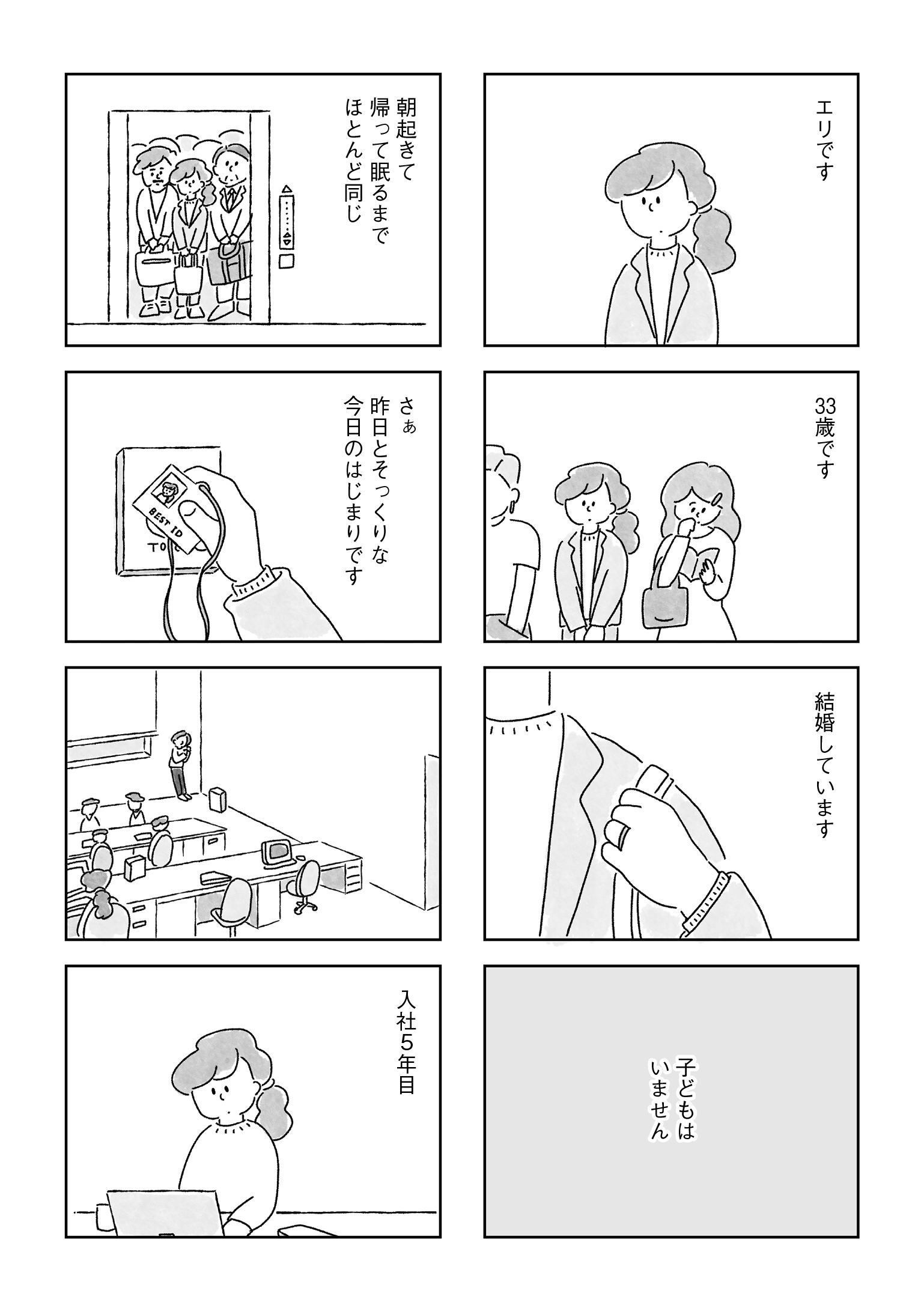 【漫画】アラサー女性のリアルな日々の画像
