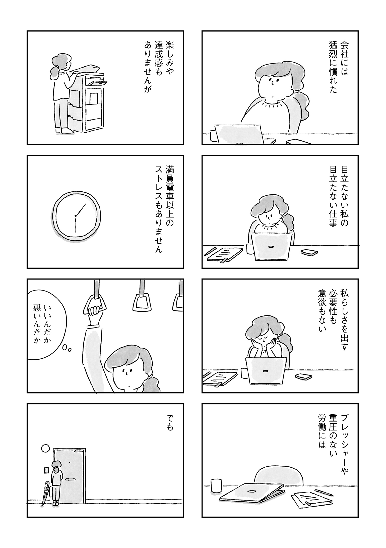 【漫画】アラサー女性のリアルな日々の画像