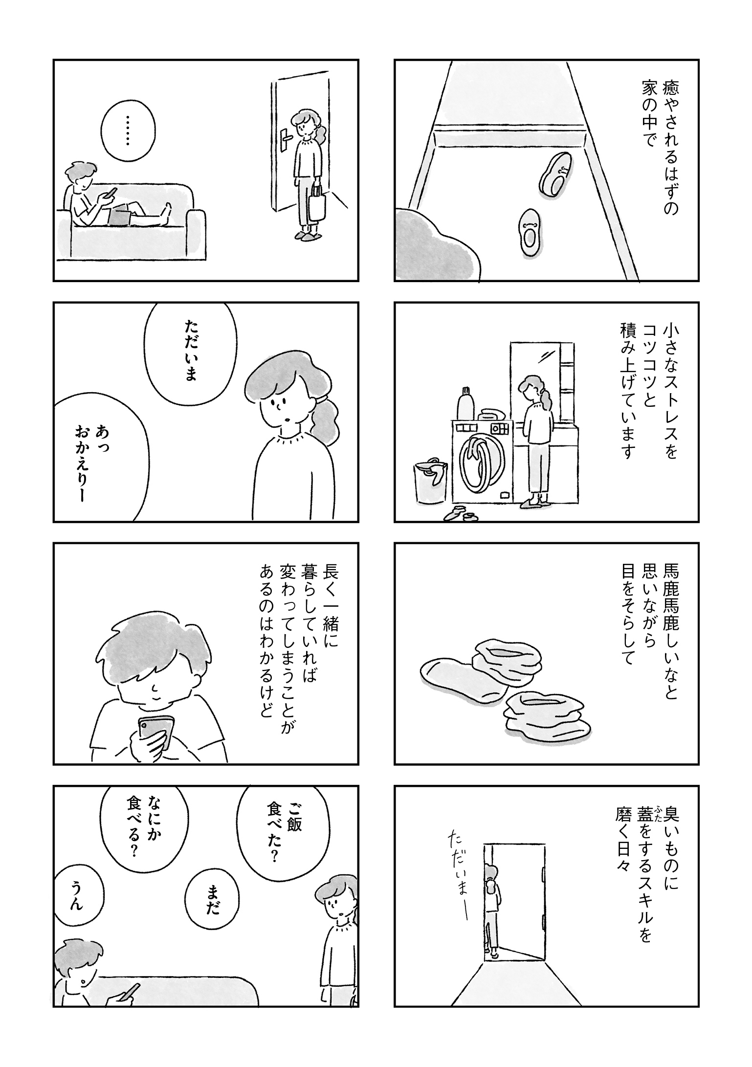 【漫画】アラサー女性のリアルな日々の画像