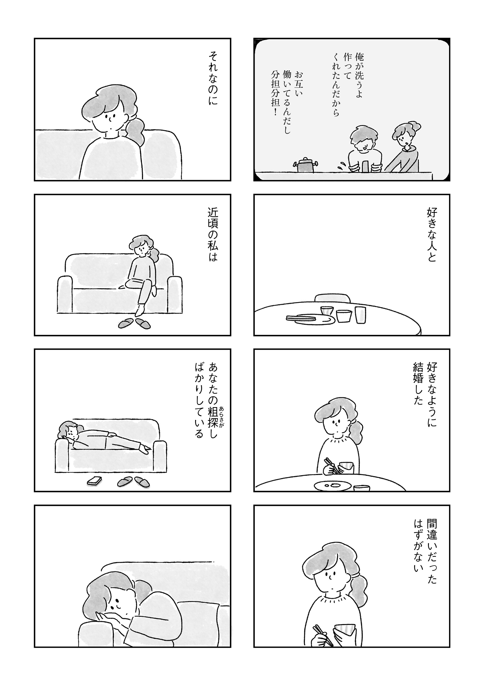 【漫画】アラサー女性のリアルな日々の画像