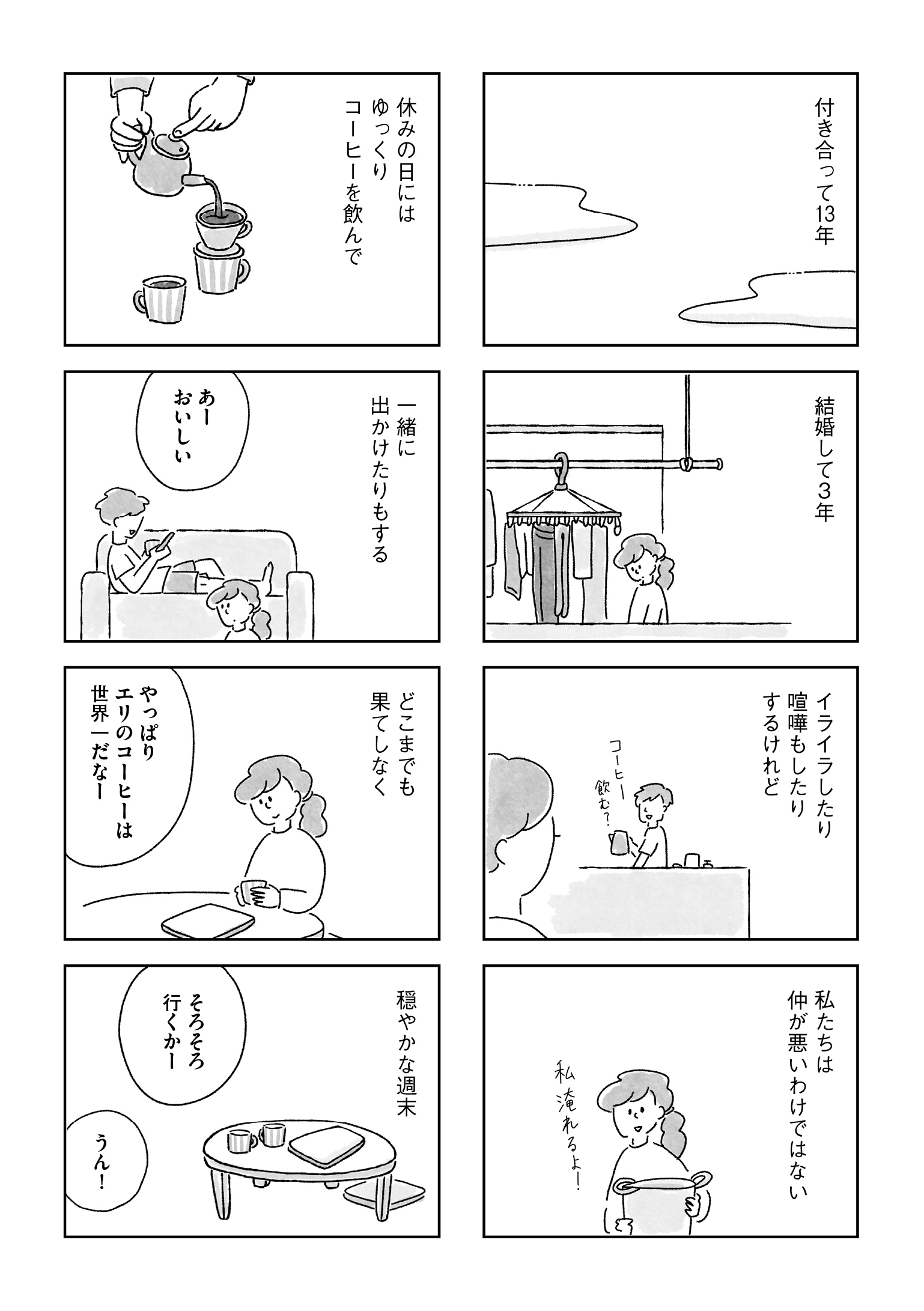 【漫画】アラサー女性のリアルな日々の画像