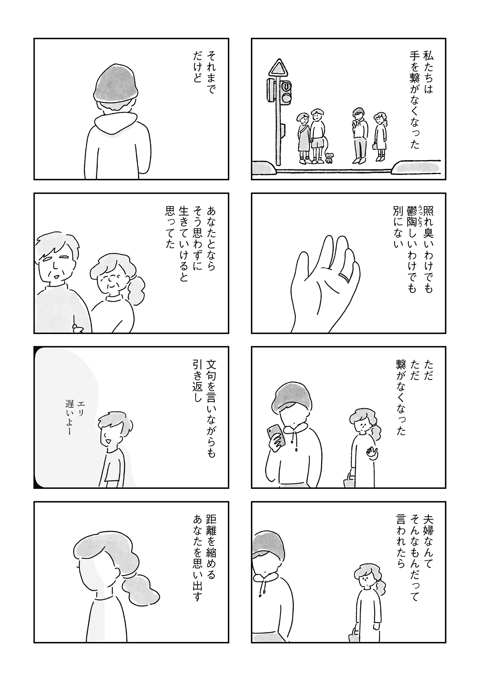 【漫画】アラサー女性のリアルな日々の画像