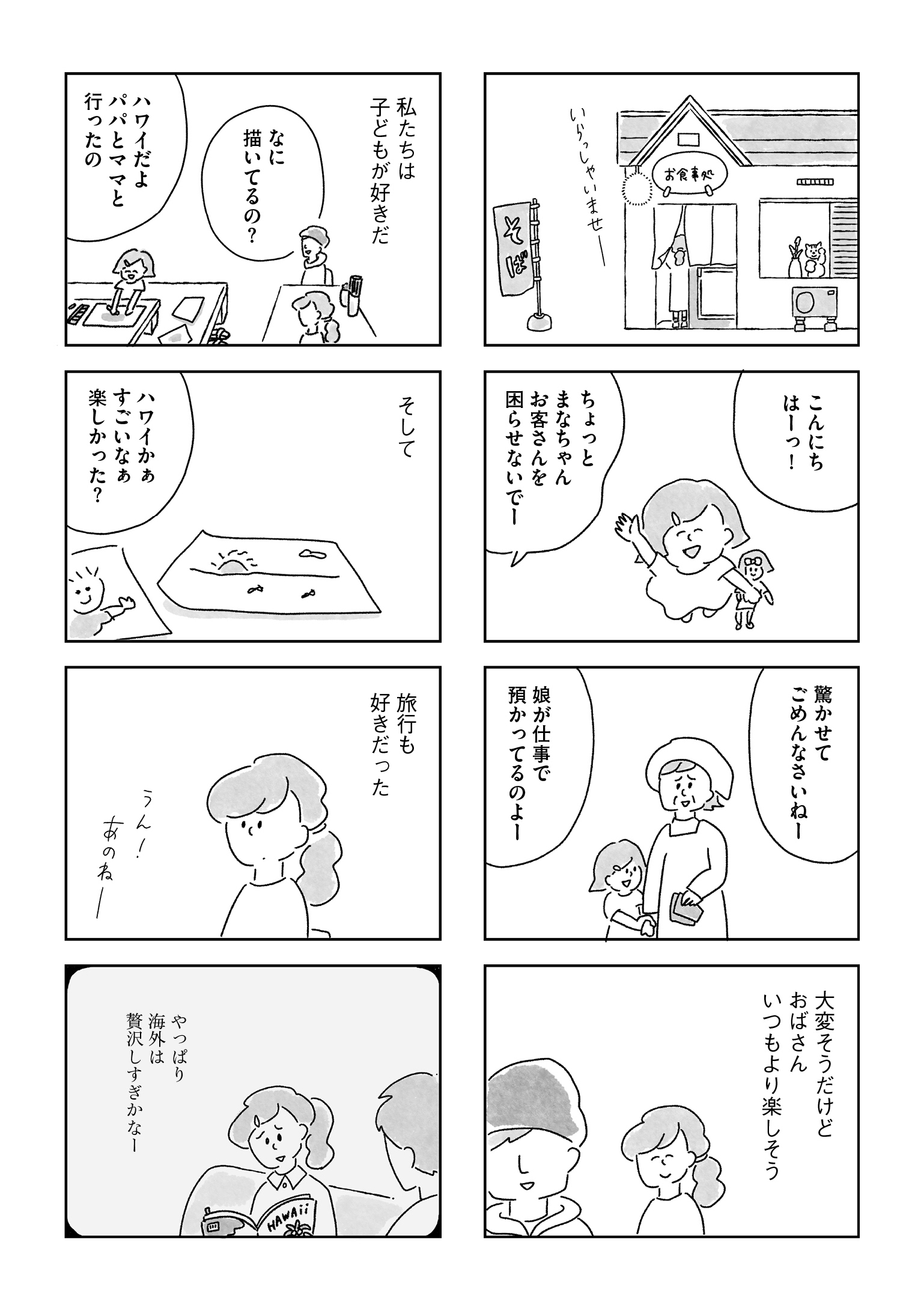 【漫画】アラサー女性のリアルな日々の画像