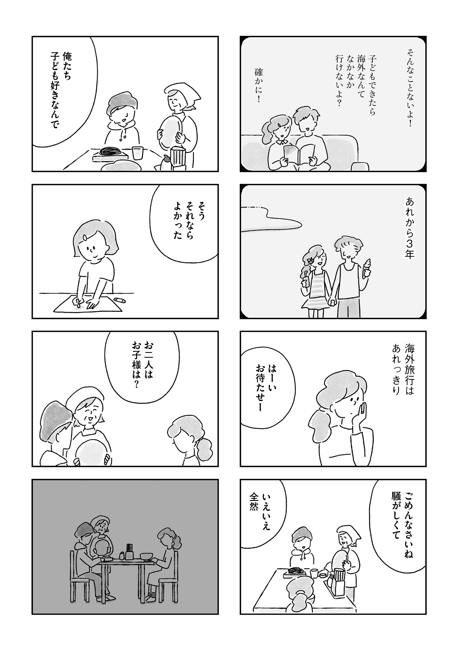 【漫画】アラサー女性のリアルな日々の画像