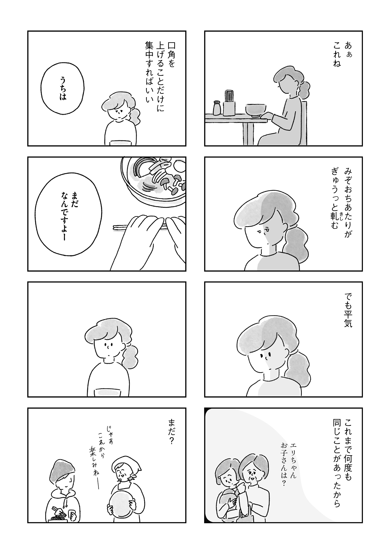 【漫画】アラサー女性のリアルな日々の画像