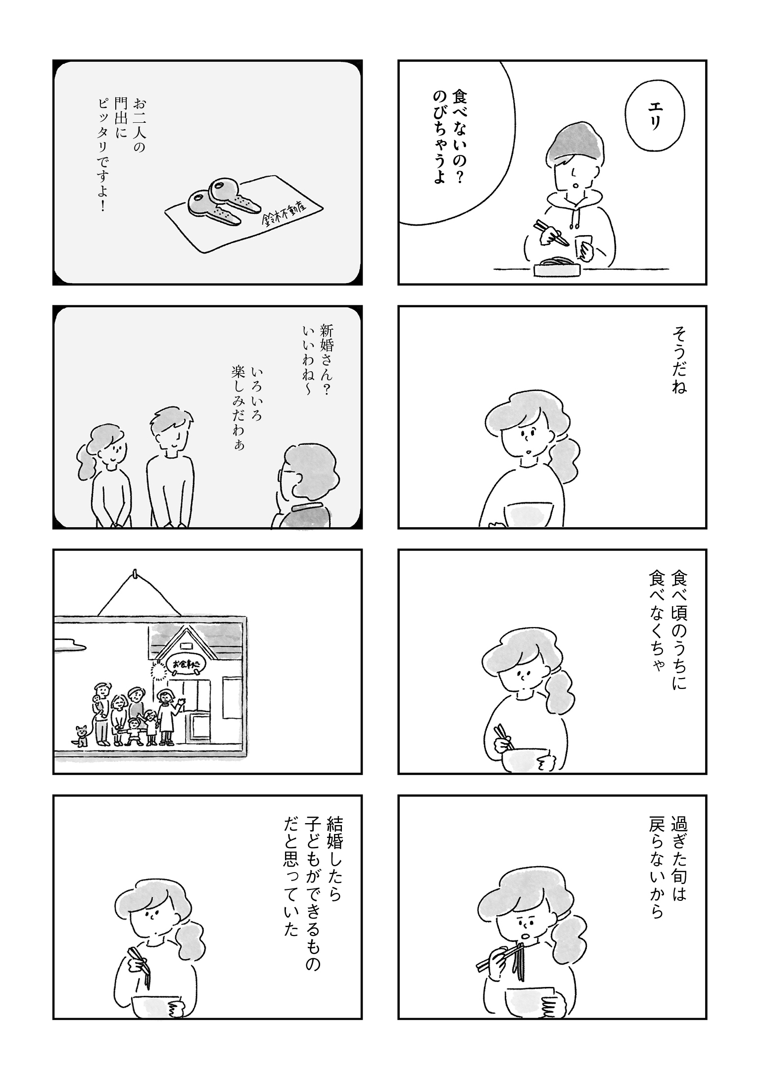 【漫画】アラサー女性のリアルな日々の画像