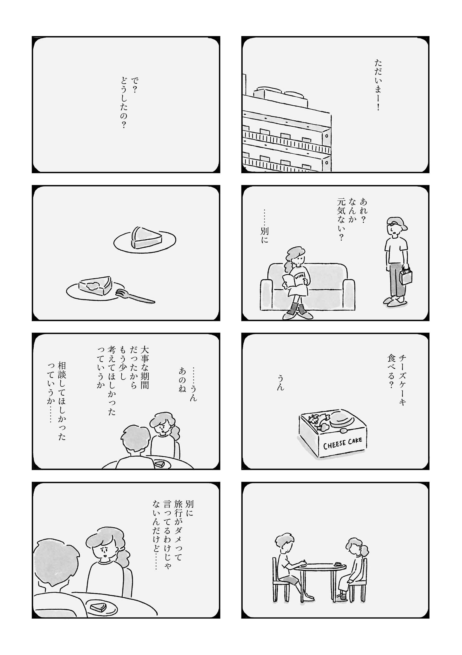【漫画】アラサー女性のリアルな日々の画像